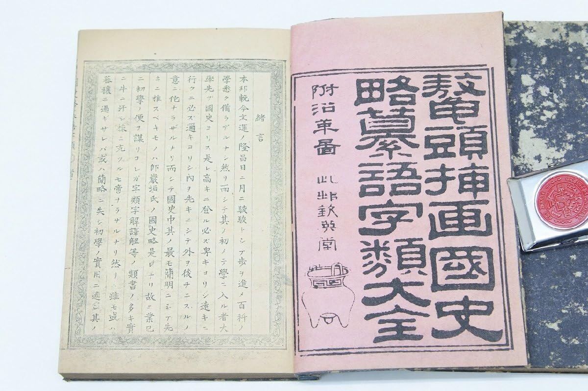 げんのすけ　原敬全集　上・下　2冊揃　明治百年史叢書 93・94 原書房 げんのすけ 原敬全集 上・下 2冊揃 明治百年史叢書 93・